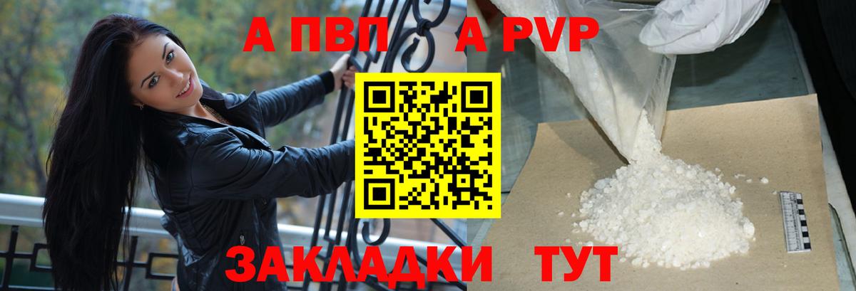 Новошахтинск  Alpha-PVP СК КРИС  Альфа ПВП  Вход с VPN  А ПВП Crystall  Alpha PVP Crystall 