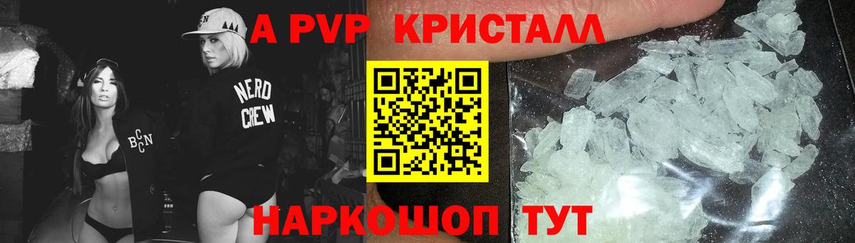 Альфа ПВП крисы CK Новошахтинск