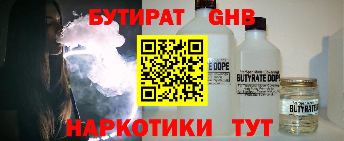 Бутират GHB  БУТИРАТ  Новошахтинск  Вход с VPN 
