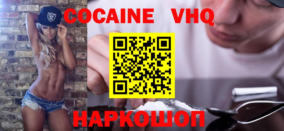 Кокаин 97% Новошахтинск