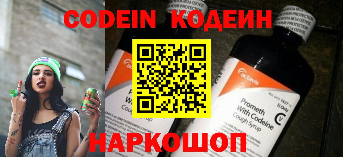 Кодеиновый сироп Lean Purple Drank Новошахтинск