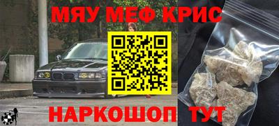 меф VHQ Славянск-на-Кубани