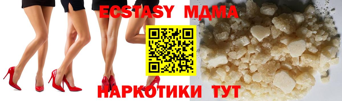 MDMA кристаллы Новошахтинск
