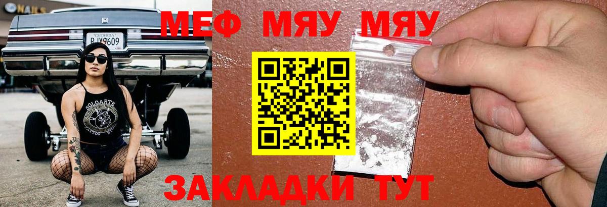 Меф  Новошахтинск