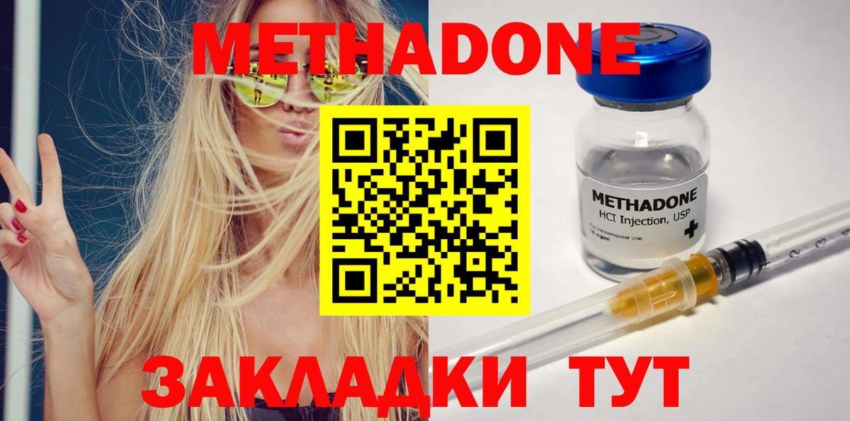 Новошахтинск  МЕТАДОН methadone  Вход с VPN  Метадон белоснежный 