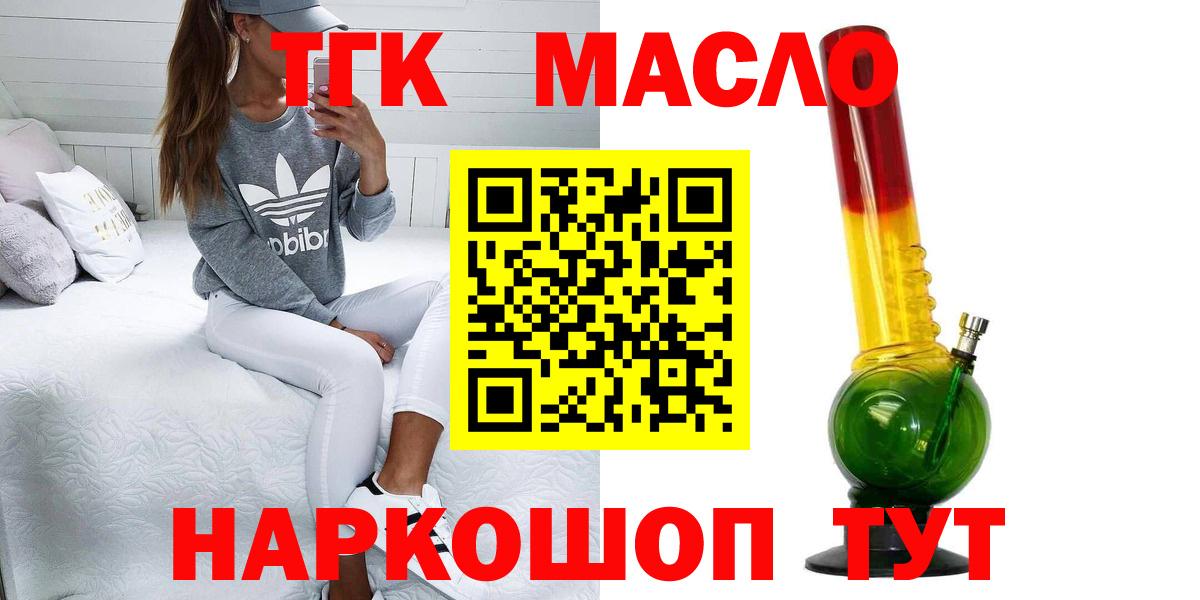 Дистиллят ТГК Wax  ТГК THC oil  купить закладку  Вход с VPN  Новошахтинск 